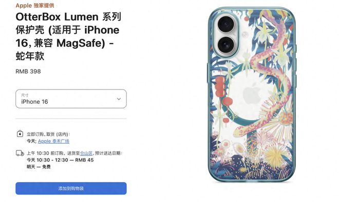 机壳！适配iPhone16全系m6米乐注册苹果推出蛇年限定手