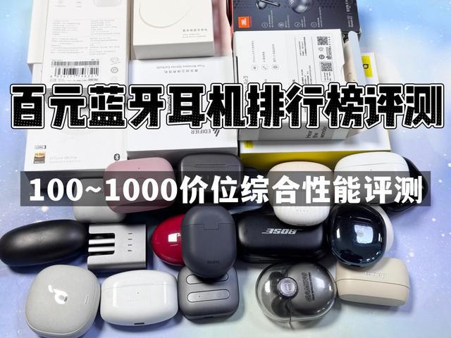 前10强十大口碑最好蓝牙耳机评测推荐米乐m62024年百元蓝牙耳机排行榜(图9)